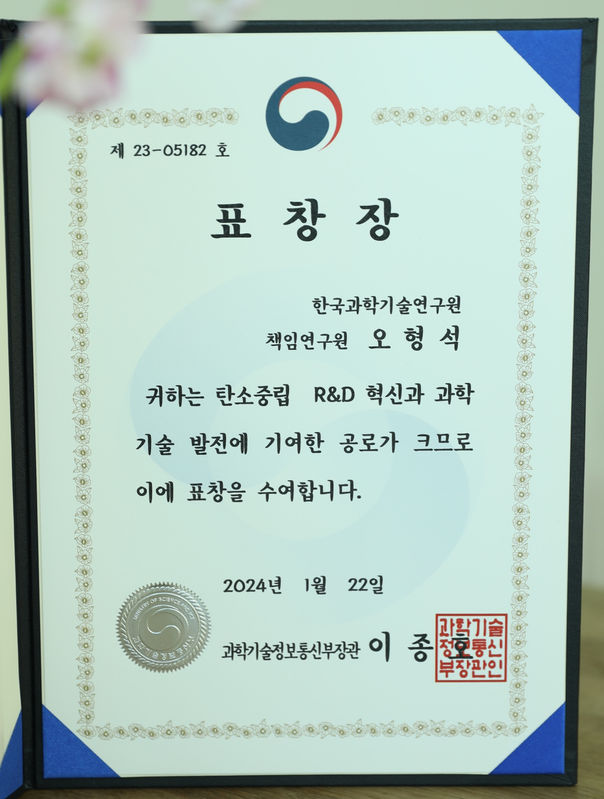 오형석 책임 과기부 장관상 수상