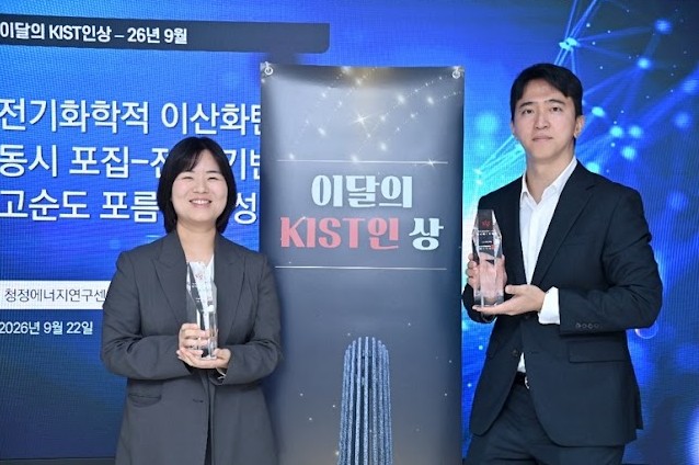 원다혜 선임, 이달의 KIST인상 수상